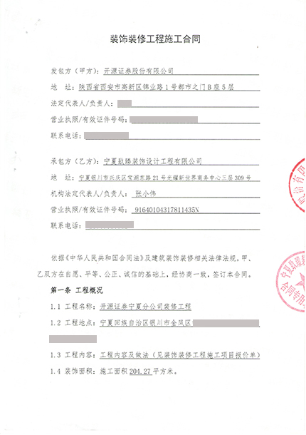 红寺堡装修公司_nxjdhl恭喜银川开源证券办公室装修项目选择镹臻 