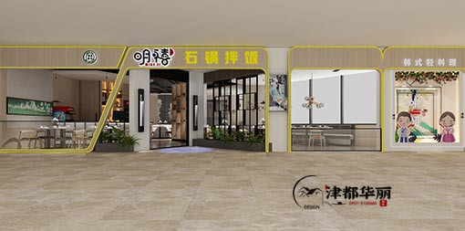 红寺堡明禧石锅拌饭餐厅设计案例00,银川餐厅设计装修公司