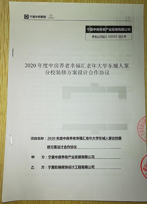 红寺堡装修公司_nxjdhl恭喜宁夏中房养老幸福汇老年大学分校签约成功！ 