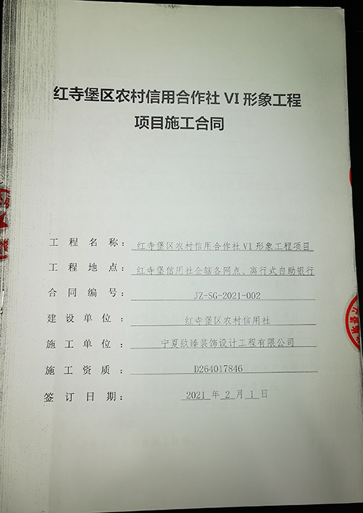 红寺堡装修公司_nxjdhl恭喜红寺堡农村信用社工程项目签约成功！ 