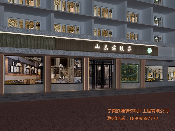 红寺堡东北饺子馆餐厅设计方案鉴赏|红寺堡餐厅设计装修公司推荐