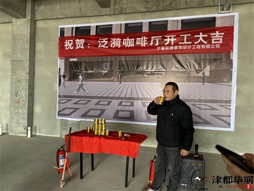 红寺堡装修公司|红寺堡泛漪咖啡厅装修设计项目开工大吉