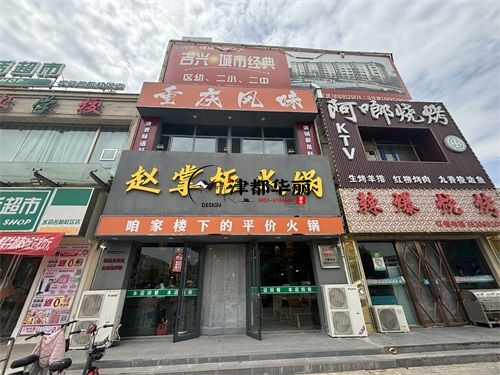 红寺堡装修公司|红寺堡市井风火锅店装修设计项目落地实景