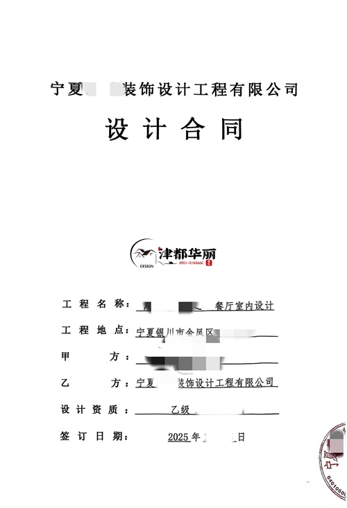红寺堡装修公司|恭喜红寺堡某餐厅室内设计装修项目签约津都华丽工装！ 