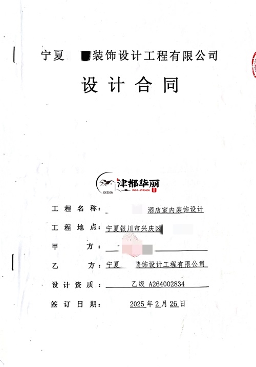 红寺堡装修公司推荐|​恭喜红寺堡酒店设计装修合同签约津都华丽 