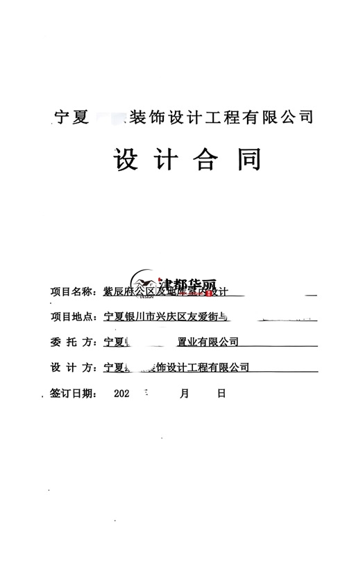 红寺堡工装公司推荐​|恭喜银川紫辰府公区及地库室内设计合同签约津都华丽 