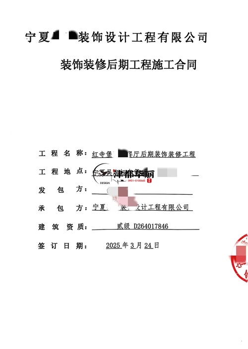 红寺堡装修公司推荐|​恭喜红寺堡玖隆餐厅装修施工项目签约津都华丽 