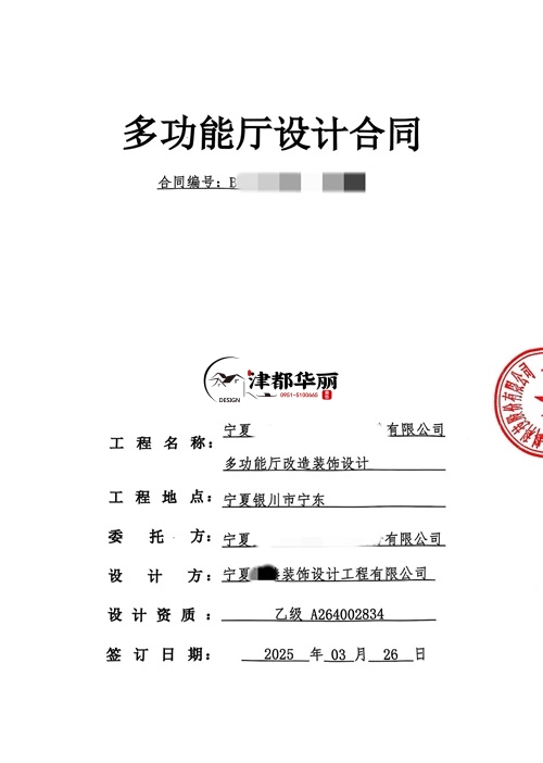 红寺堡工装设计公司|恭喜红寺堡臻邻多功能厅设计合同签约津都华丽 