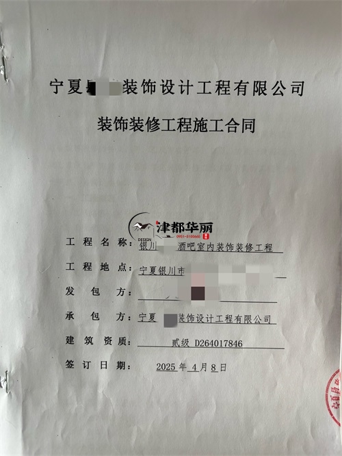 红寺堡志芸清吧室内装修施工合同签约津都华丽|红寺堡装修公司推荐 