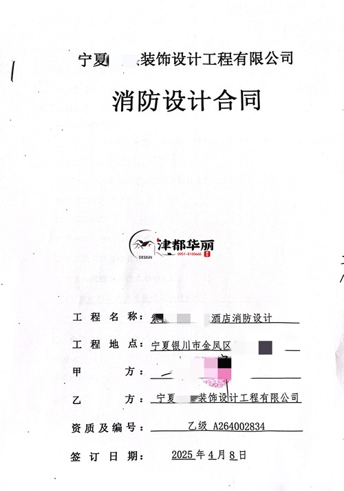 红寺堡工装设计公司|恭喜红寺堡涂朵电竞酒店消防设计签约合同 