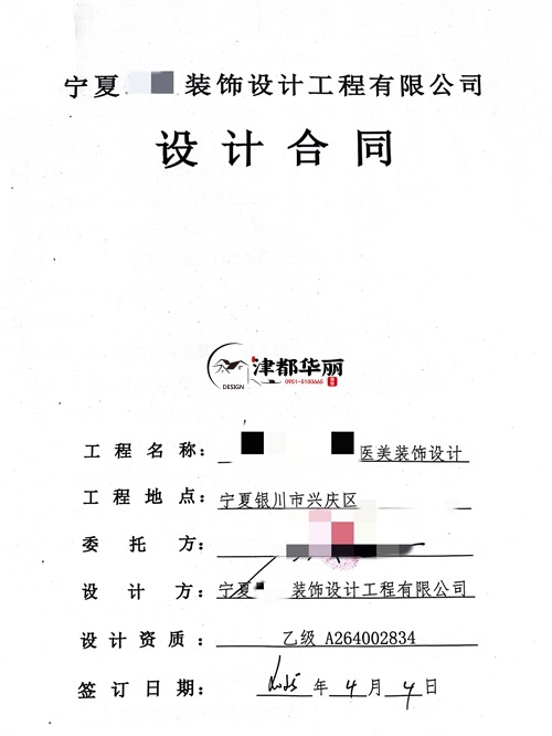 红寺堡工装设计公司|恭喜红寺堡某医美会所设计项目签约津都华丽 