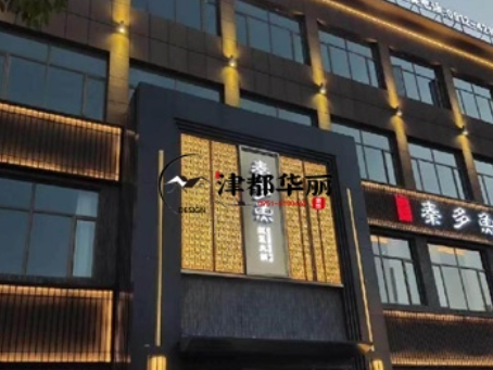 红寺堡工装公司|红寺堡秦多鱼火锅店装修设计案例